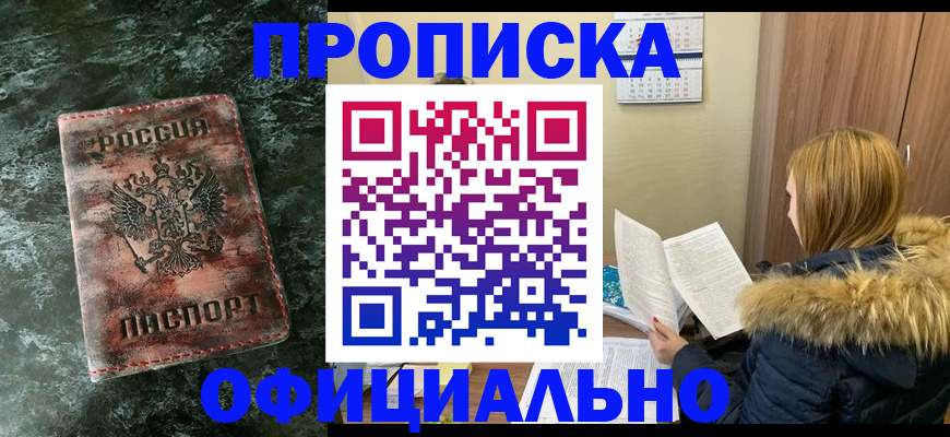 прописка для военкомата в Струнино