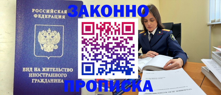 временная регистрация гарантия в Струнино