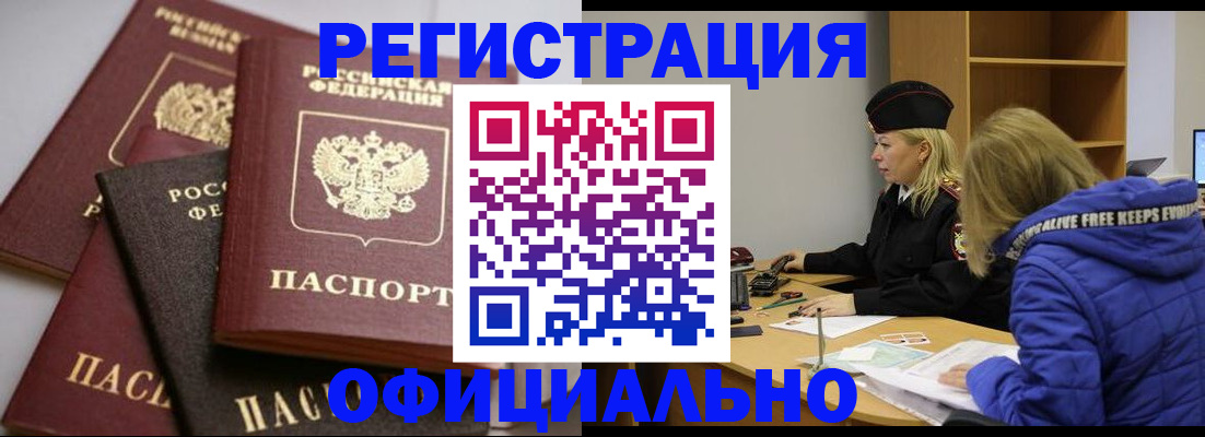 временная регистрация недорого в Струнино
