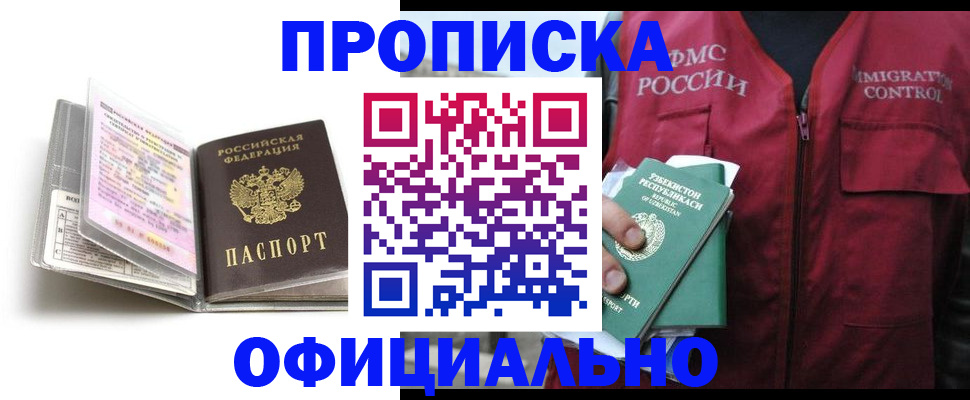 прописка 2025 в Струнино