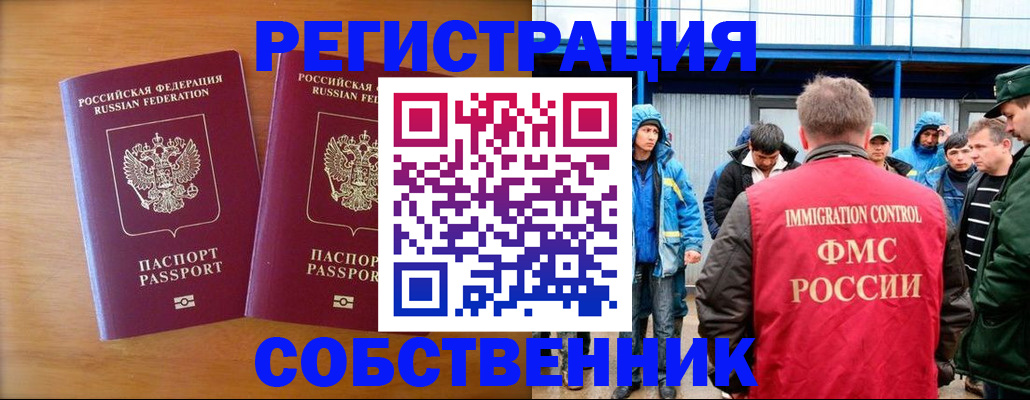 прописка от собственника в Струнино